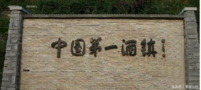​贵州茅台酒厂百度百科  贵州省茅台酒厂