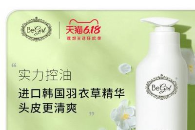 ​begirl洗发水是哪的品牌