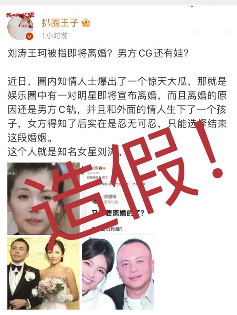刘涛工作室声明辟谣（与王珂离婚系不实信息）