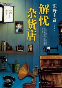 ​东野圭吾最经典的小说（东野圭吾小说排名）
