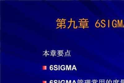 ​4西格玛标准值是多少
