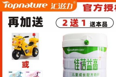 ​佳蓓益高儿童成长奶粉怎么样