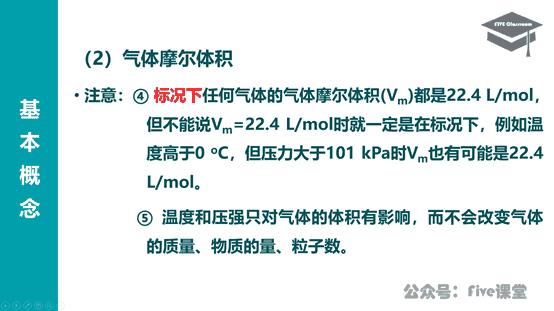 标况下气体摩尔体积一定是22.4么（标况下的温度和压强）