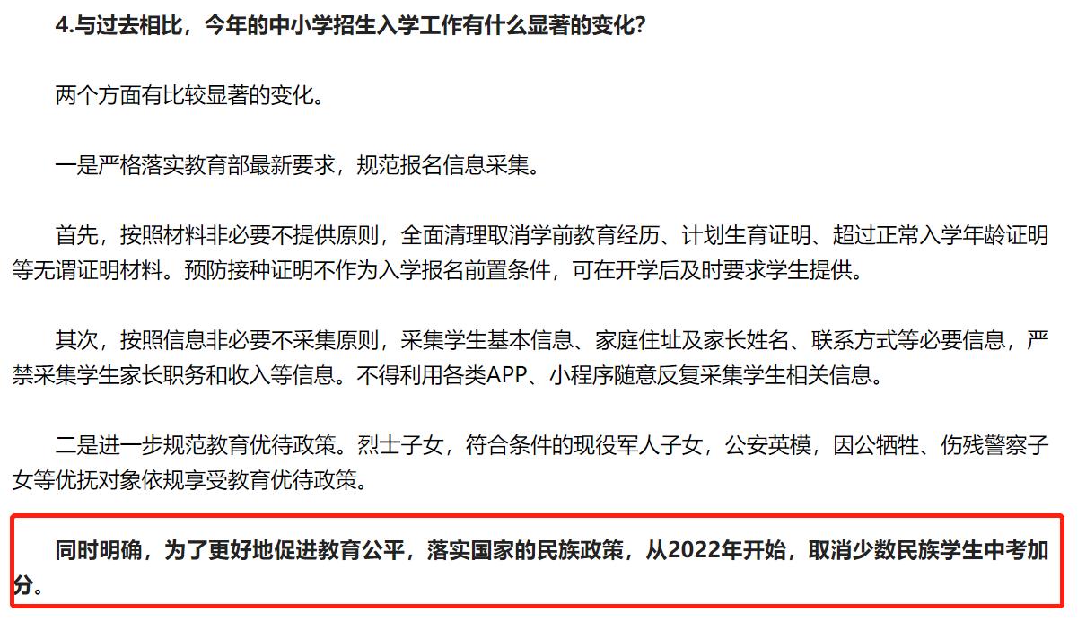 少数民族地区中考加分政策（少数民族中考加多少分）