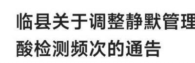 ​静默管理解除标准