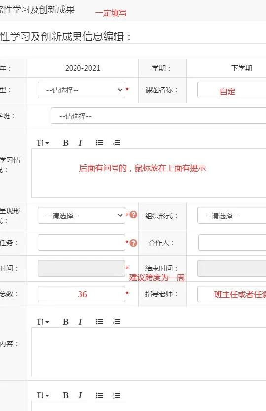手机登录山东省教育云服务平台（手把手教你填写山东省教育云服务平台信息）(14)