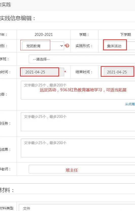 手机登录山东省教育云服务平台（手把手教你填写山东省教育云服务平台信息）(18)