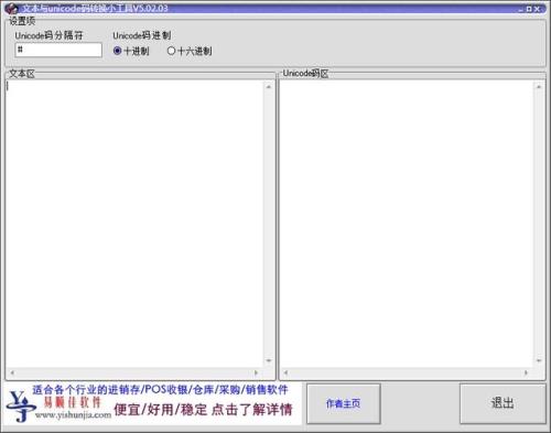 unicode编码转换工具