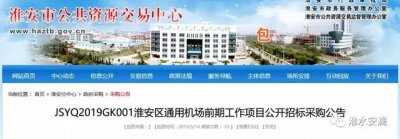 ​淮安区机场规划最新消息（淮安这个通用机场建设有了新进展）