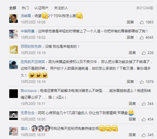 360云盘什么时候停用的（360云盘宣布关闭老司机们的）(2)