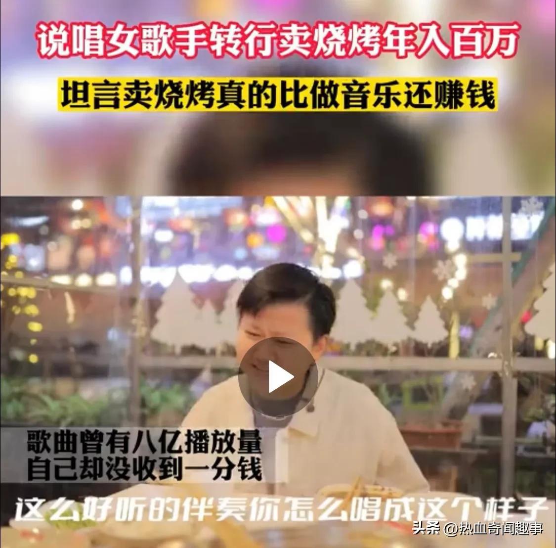 说唱女歌手转行卖烧烤年入百万(烧烤真的很赚钱)