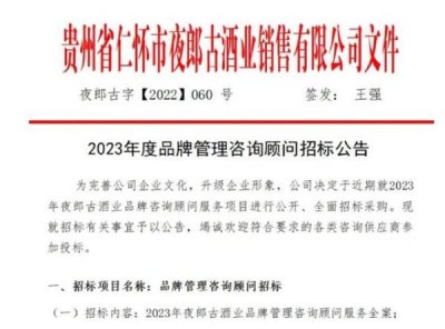 ​仁怀市茅台镇夜郎古酒业股份有限公司(仁怀市茅台镇相约酒业有限公司)