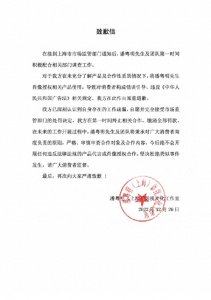 ​代言违法保健品广告被罚，潘粤明致歉