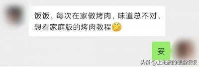 ​烤肉怎样腌制又嫩又好吃(为什么外边的烤肉那么好吃？)