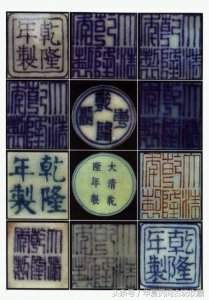 ​大清乾隆瓷器底款大集合