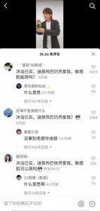 ​“沐浴露已买，迪丽热巴仍爱我”是什么梗！
