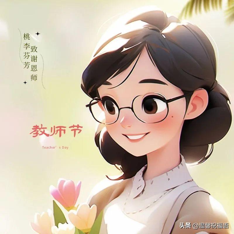 教师节卡片怎么写（教师节贺卡文案简短祝词）-