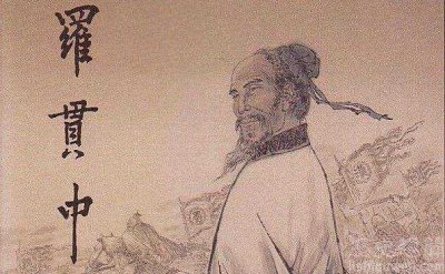 ​罗贯中是什么朝代的人（罗贯中是哪个朝代的呀）