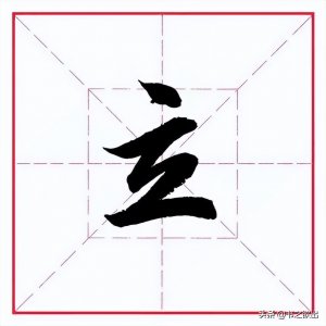 ​立字旁有哪些字（刂字旁的字有哪些）