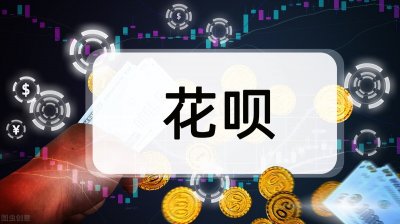 ​蚂蚁花呗被关闭了怎么办（花呗冻结了怎么办？该怎么解除）