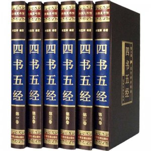 ​四书五经(《四书五经》浅析)