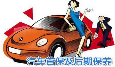 ​首保一定要按时间去吗