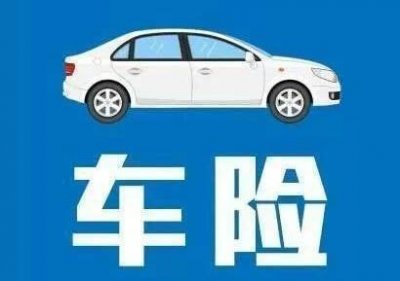 ​为什么要买车险
