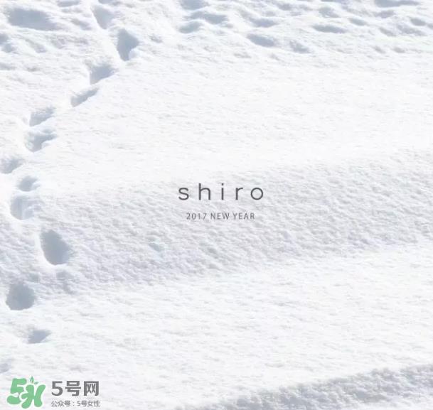 Shiro是什么牌子？Shiro有什么好用的产品？