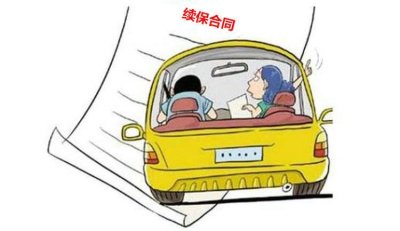 ​汽车脱保了怎么办