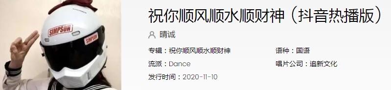 生活祝你顺风顺水顺财神祝你朝朝暮暮有人疼是什么歌，这首歌叫什么名字？  1