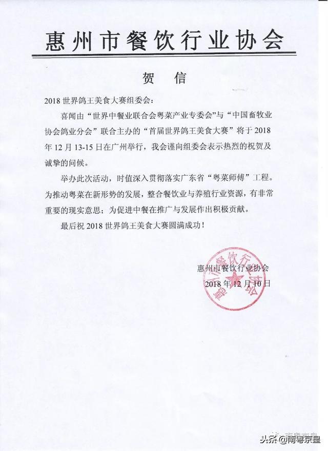 精英云集弘扬国萃，2018首届世界鸽王美食大赛全球集结号吹响了