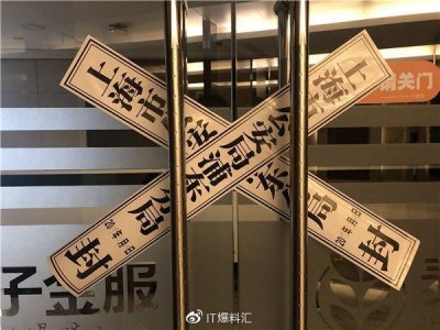 ​一夜之间被查封，10年老网贷平台“麦子金服”到底经历了什么