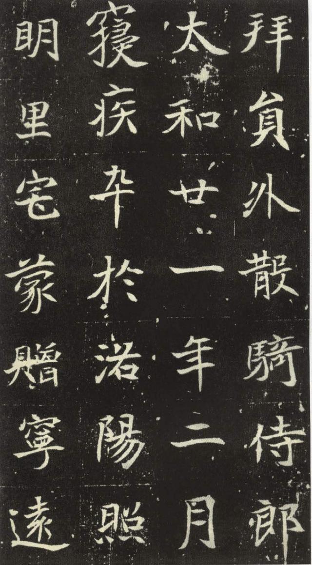 魏晋 魏故宁远将军敦煌镇将元君墓志铭并译文