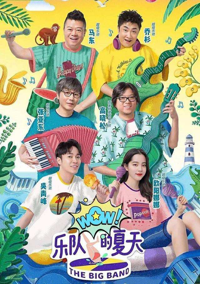 完美落幕后，《乐队的夏天》为我们留下了哪些震撼？