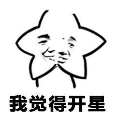 海星表情合集，共31图