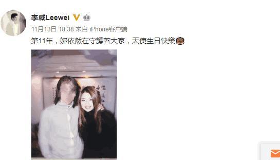 李威更博悼念许玮伦, 已坚持11年发文怀念前女友