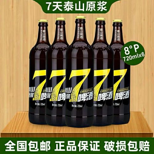 泰山原浆价格查询