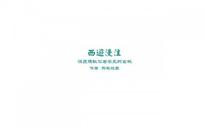 ​有关紧箍咒的说说（三生三世十里桃花的话语）