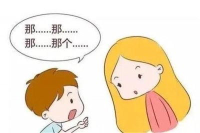 ​口吃是脑子反应慢吗 口吃是遗传病吗