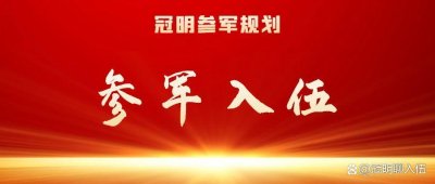 ​参军入伍：新兵连前三个月会训练什么科目？