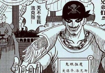 ​海贼王：让四皇恐惧的六位强者，三位比肩罗杰，两位比罗杰更强