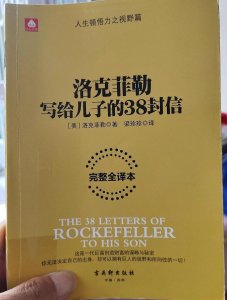 ​181/200 洛克菲勒写给儿子的38封信 - 洛克菲勒