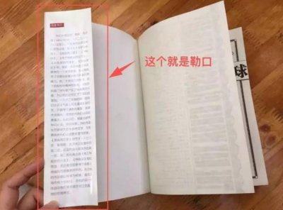 ​什么是书的勒口？勒口有什么作用？