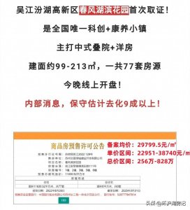 ​胜浦涨4K，汾湖涨1W，当下苏州定价逻辑变了