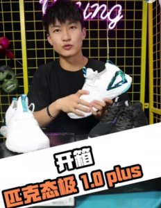 ​态极1.0plus开箱~升级之后更耐打