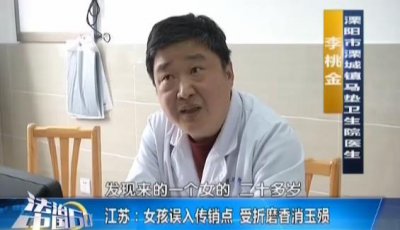 ​女孩误入传销点 受折磨香消玉殒