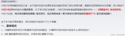 ​王者荣耀新赛季版本更新延迟 张大仙出差期间和灰灰吵架了？