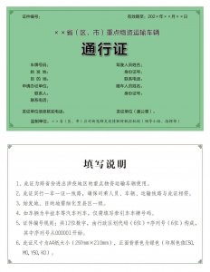 ​全国货车统一通行证如何办理？各省申办流程来了