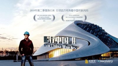​《运行中国》第二季新纪实：更具故事张力的镜头语言