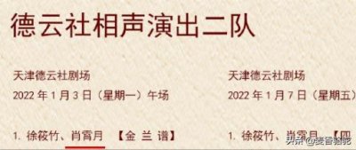 ​德云社第二批霄字科获艺名：雷字重复利用，“助理冲冲”抢注搭档